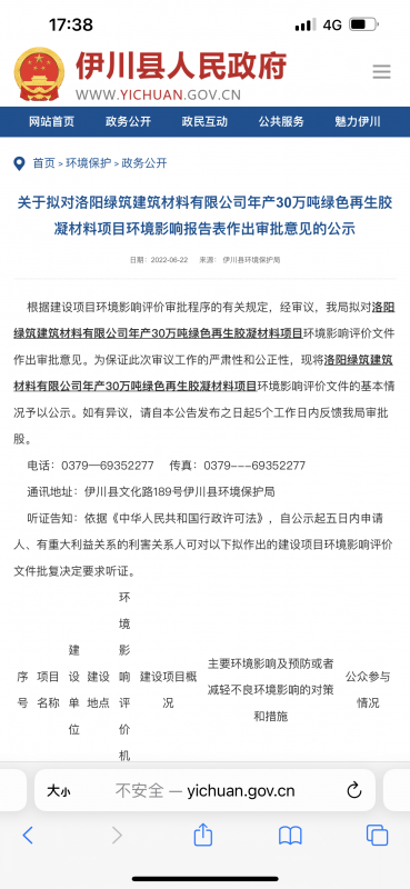 關于擬對洛陽綠筑建筑材料有限公司年產(chǎn)30萬噸綠色再生膠凝材料項目環(huán)境影響報告表作出審批意見的公示