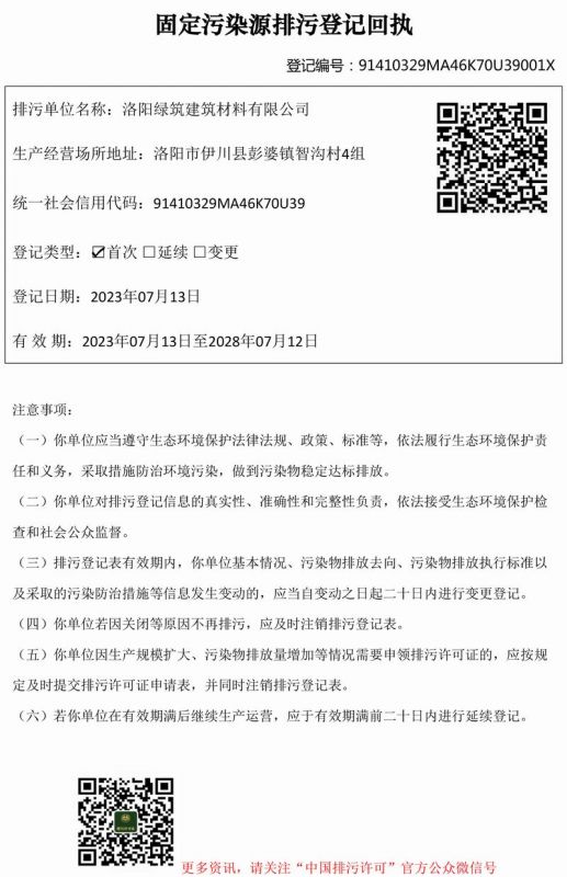 固定污染源排污登記回執(zhí)